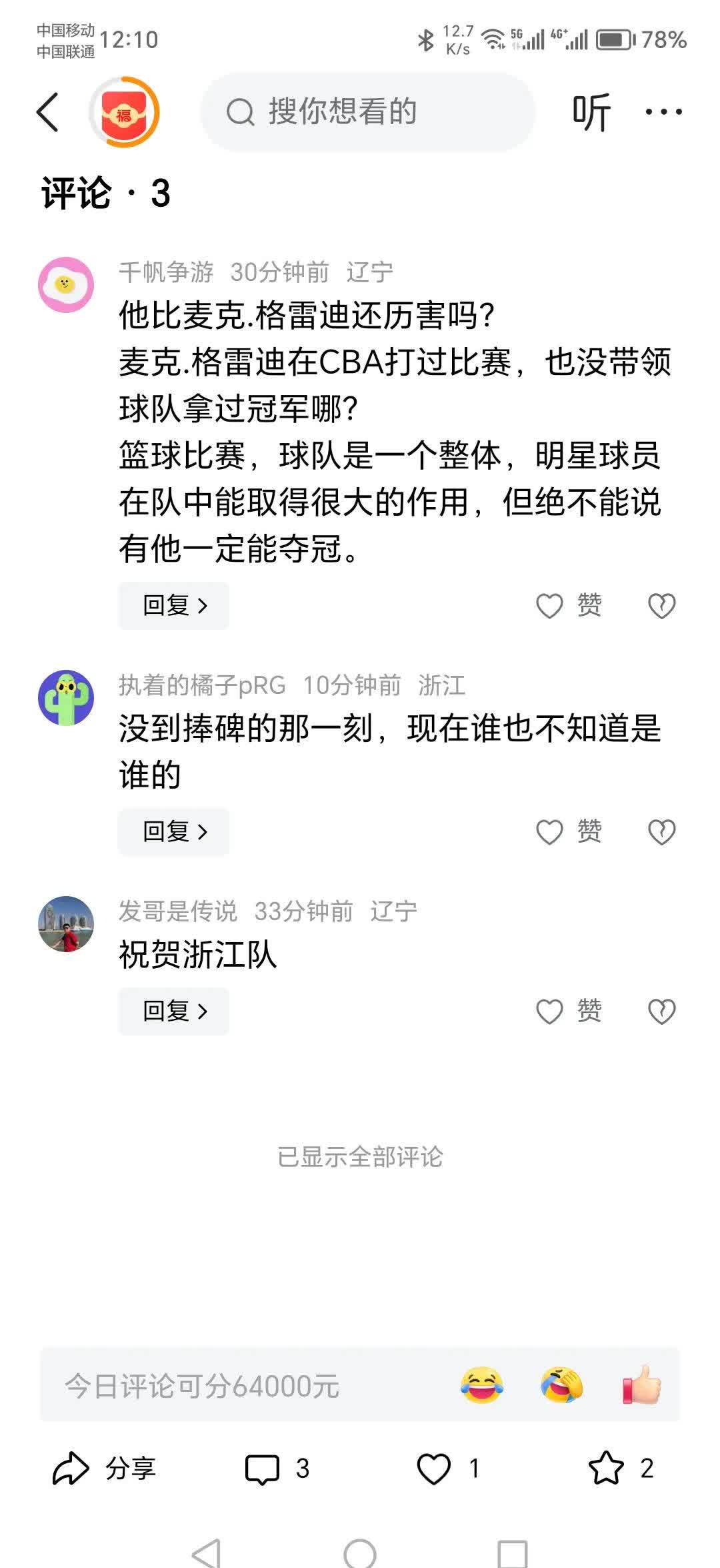 球队总冠军认定被质疑，悬念重重
